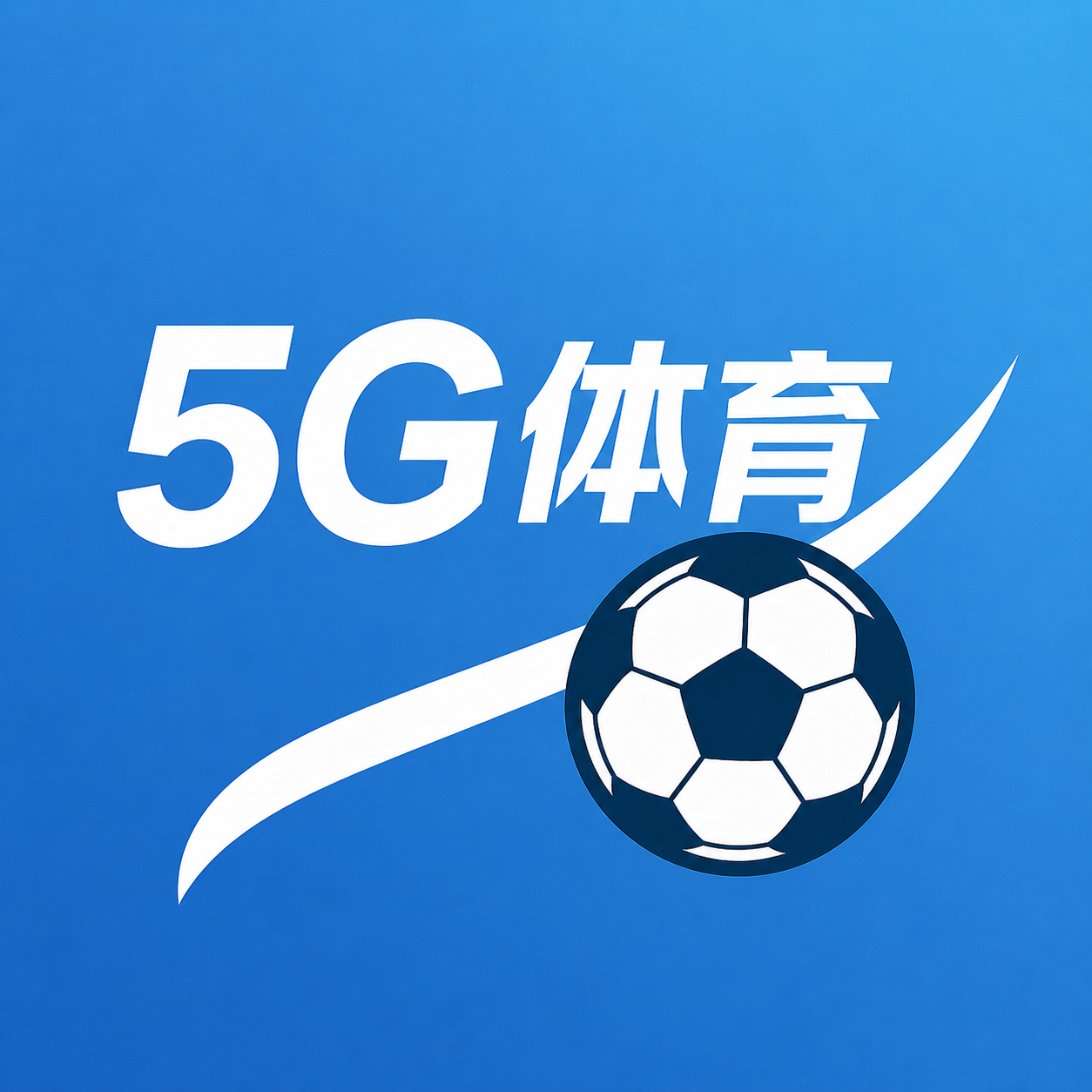 5G体育